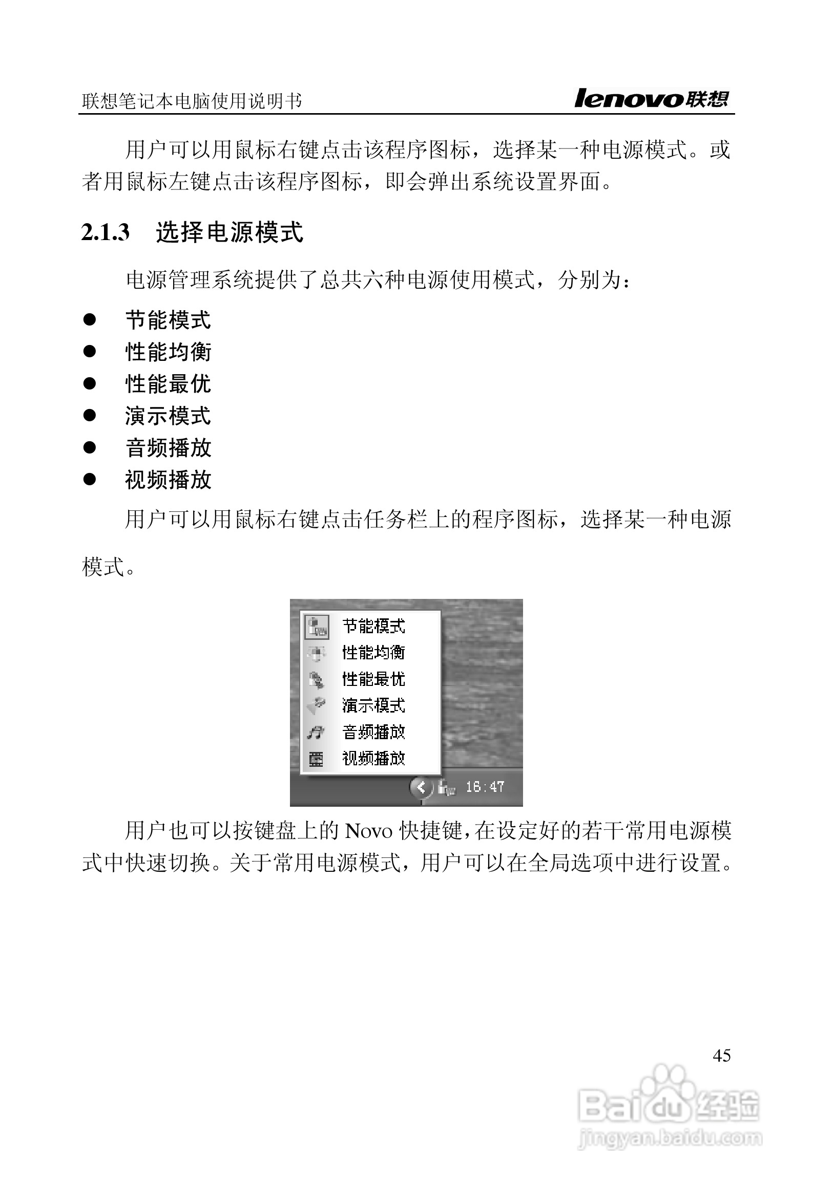 联想天逸F40(A)笔记本电脑说明书:[5]