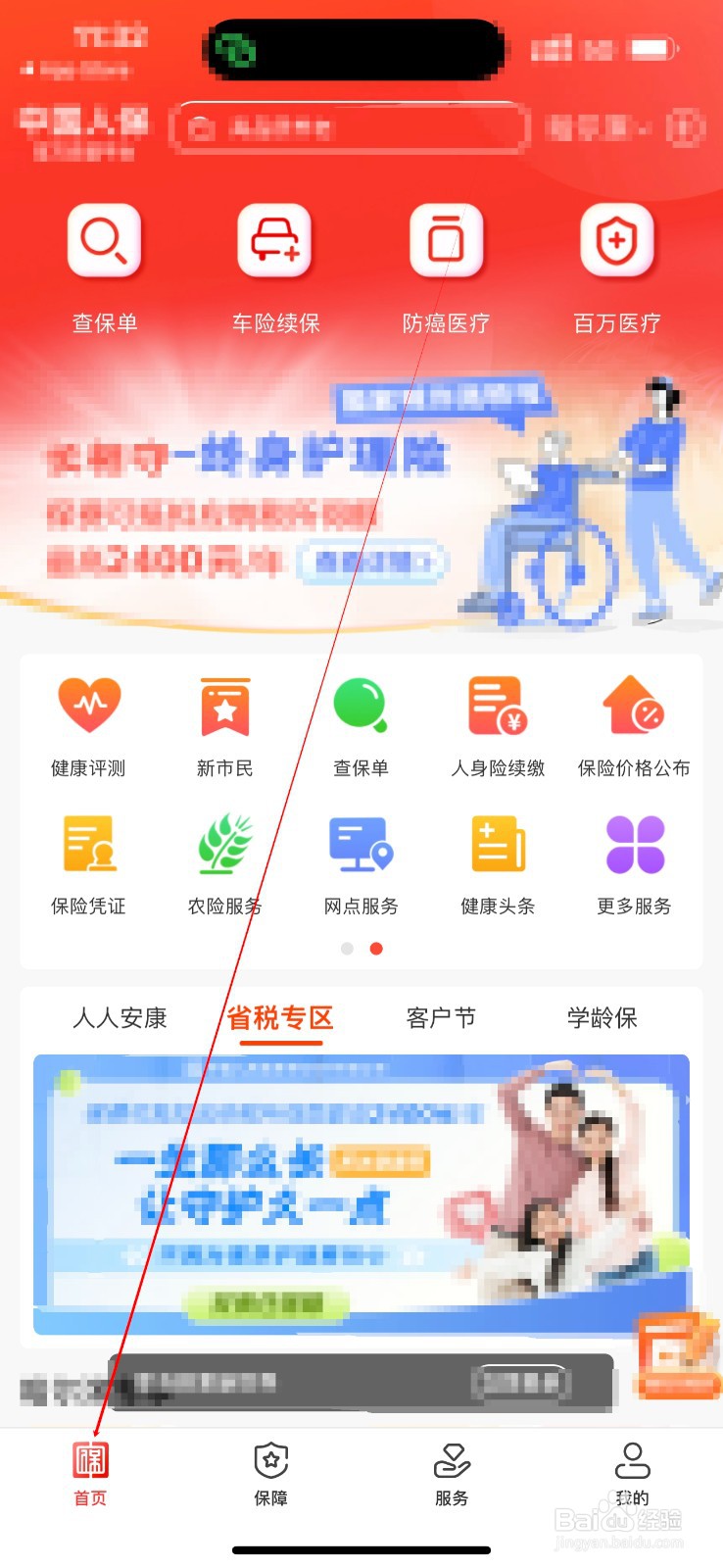 中国人保怎么查看附加险续保