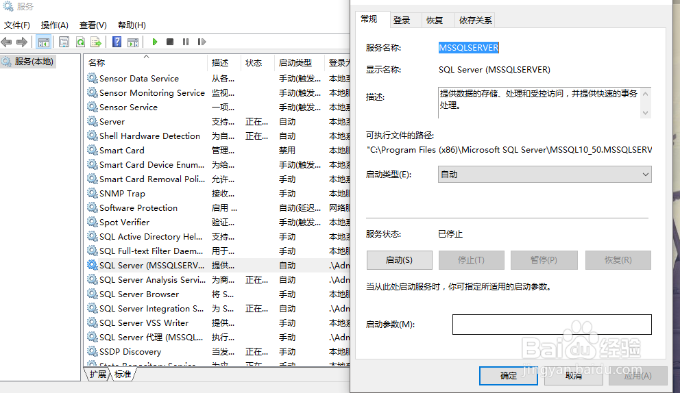 SQL 2008 服务打开