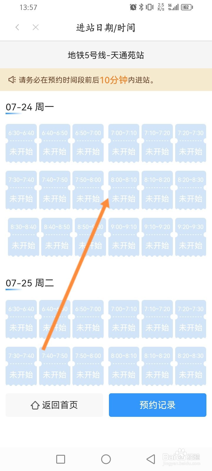 亿通行软件怎么预约进站