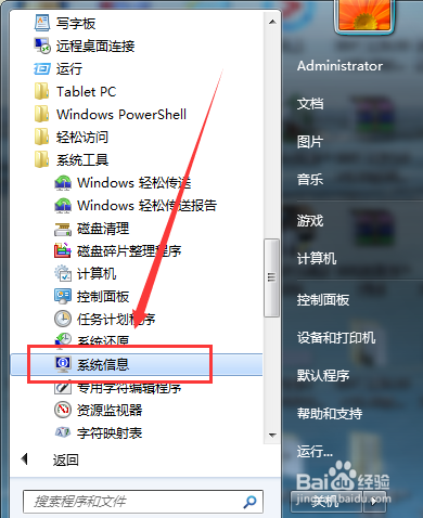 Win7不用软件怎么查看电脑配置?
