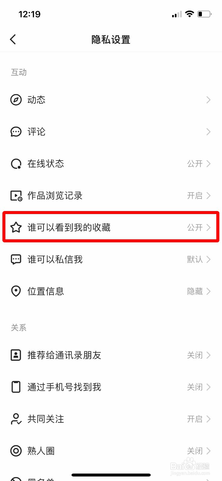 快手我的收藏如何设置仅自己可见