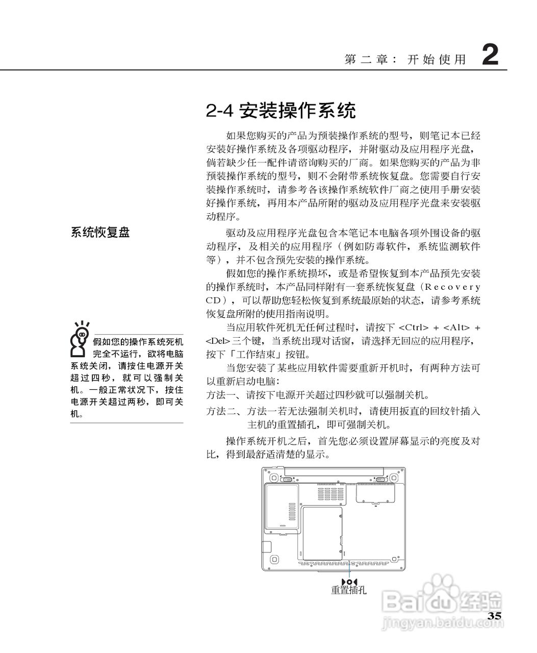 华硕W5G23F-DR笔记本电脑使用说明书:[4]