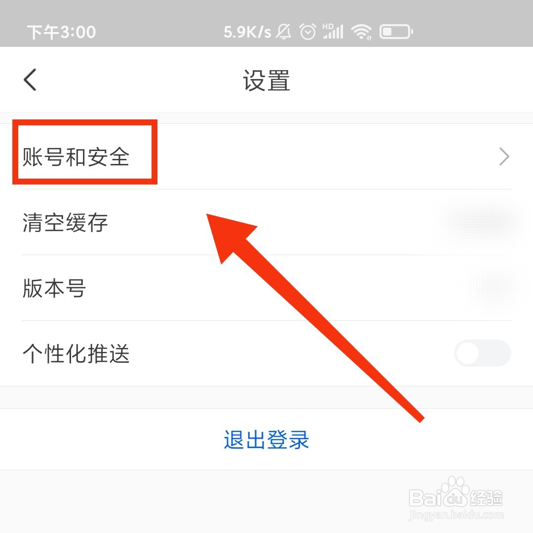 给力兼职APP在哪更换绑定的手机号