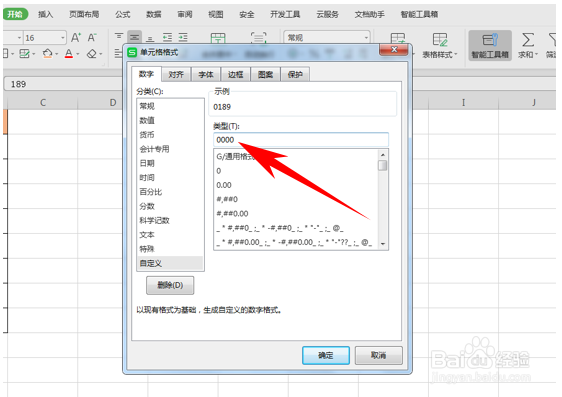 WPS表格如何给员工统一工号