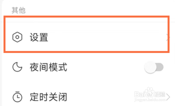 网易云音乐怎么隐身