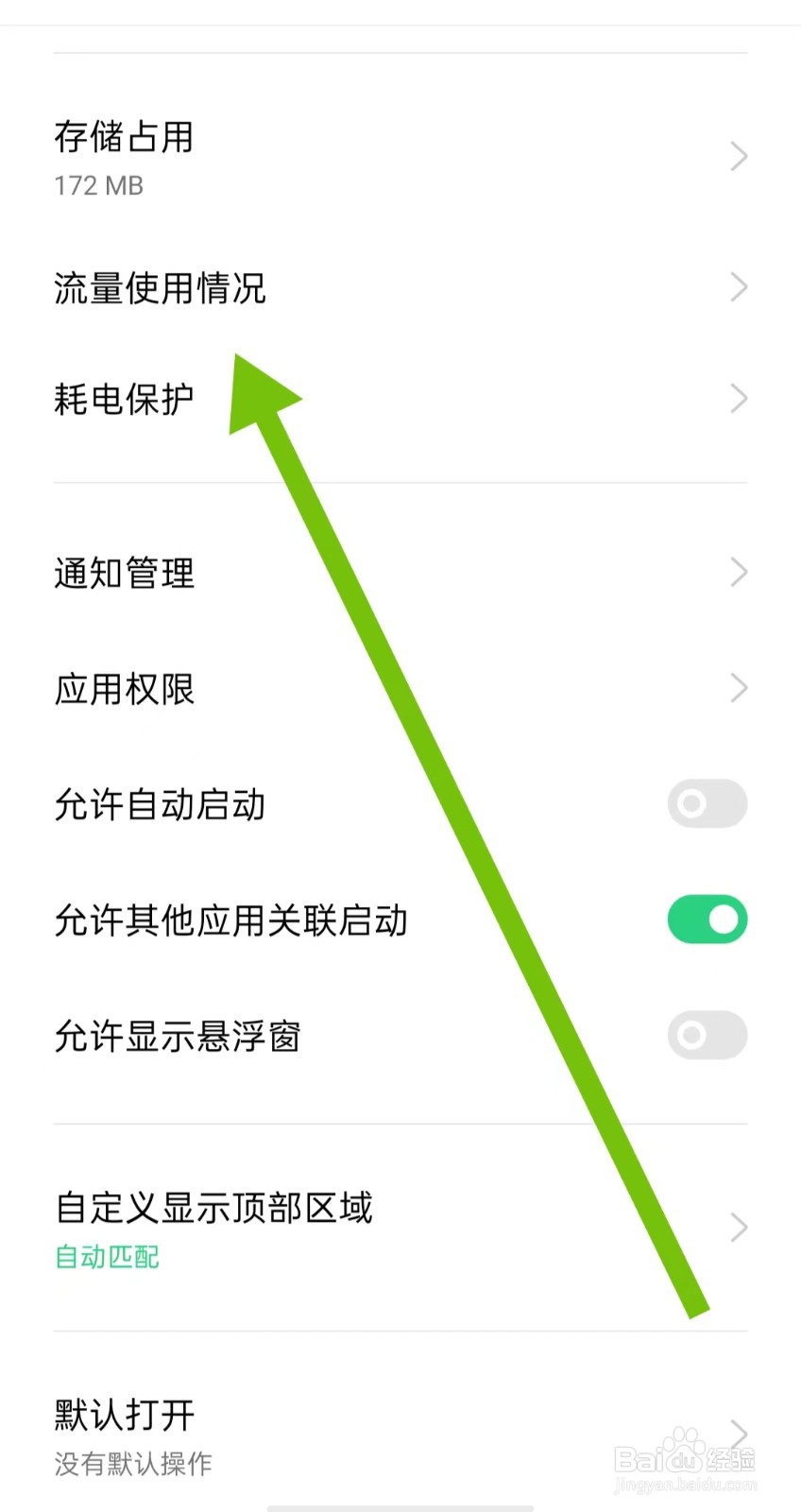 附近聊爱App如何开启禁用WLAN