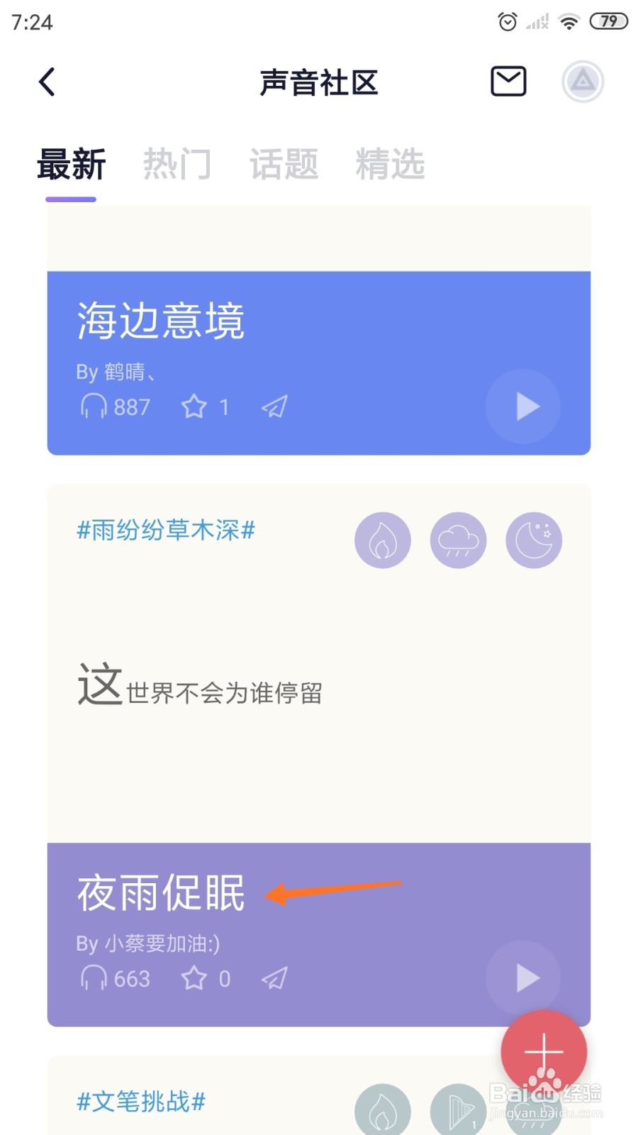 小睡眠中如何查看夜雨促眠