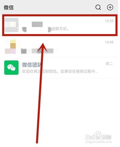 微信进群需本人同意设置方法