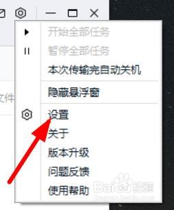 百度网盘怎么启动后关联bt种子