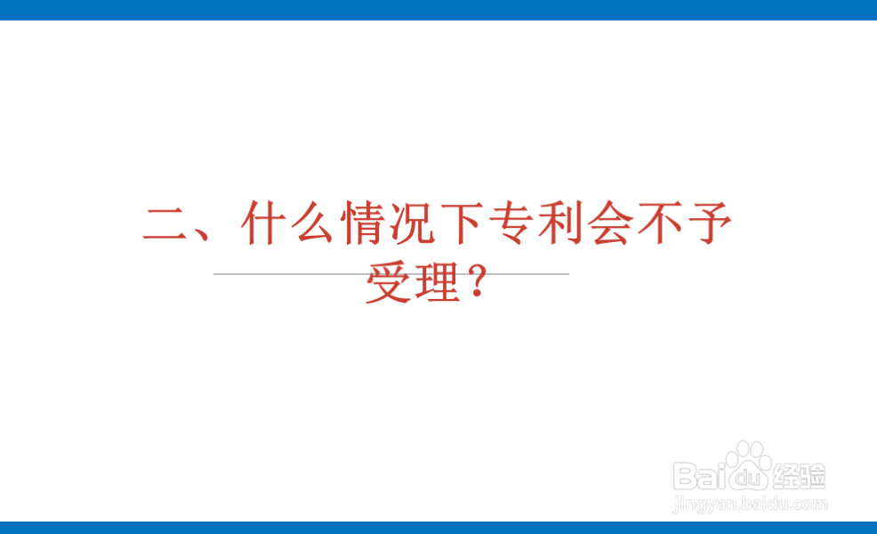 发明专利申请一般流程以及注意事项