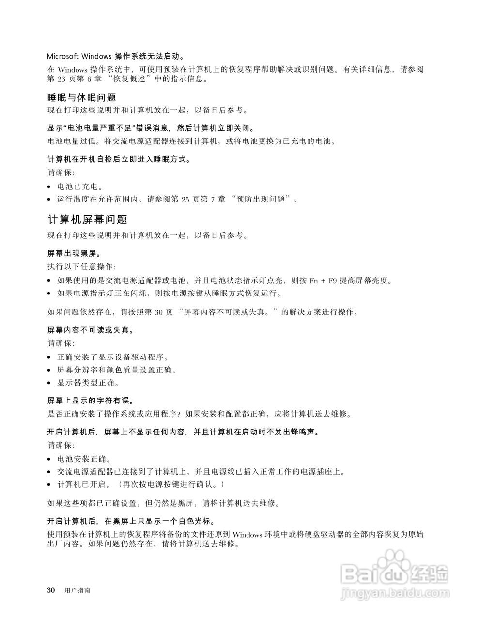 联想V490u笔记本电脑使用说明书:[5]