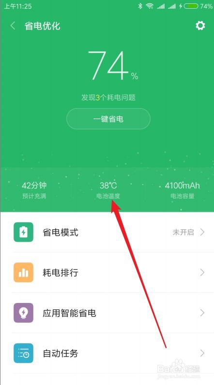 红米Note 4X怎么样查看手机电池的温度