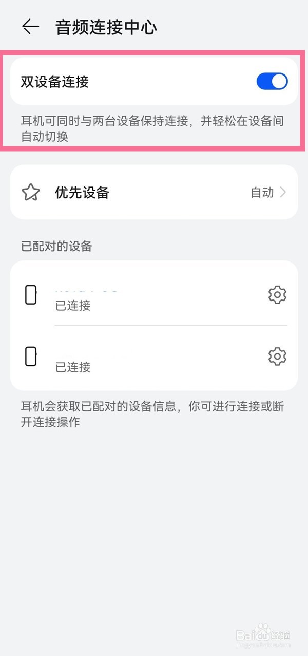 华为freebudspro2怎么连接两个设备