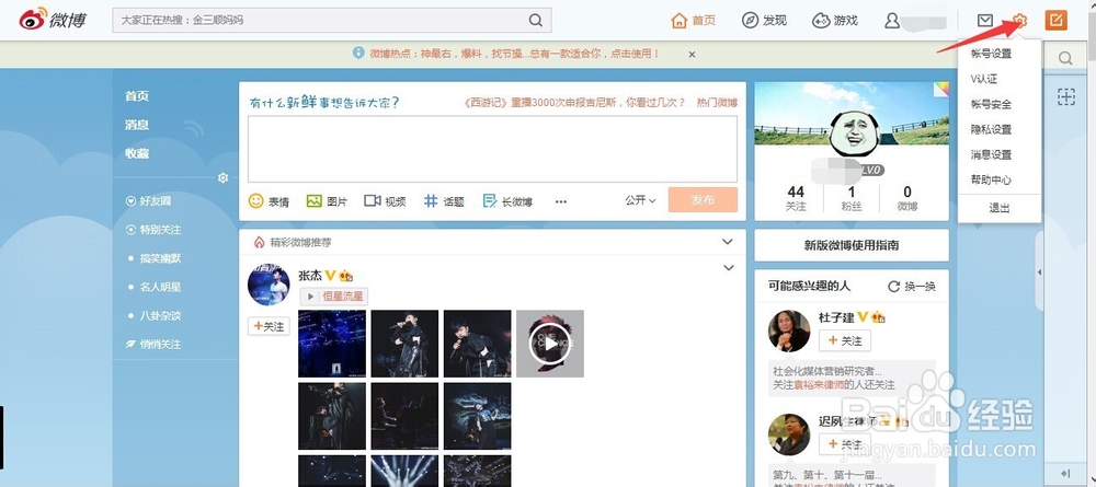 新浪微博怎么注销账号