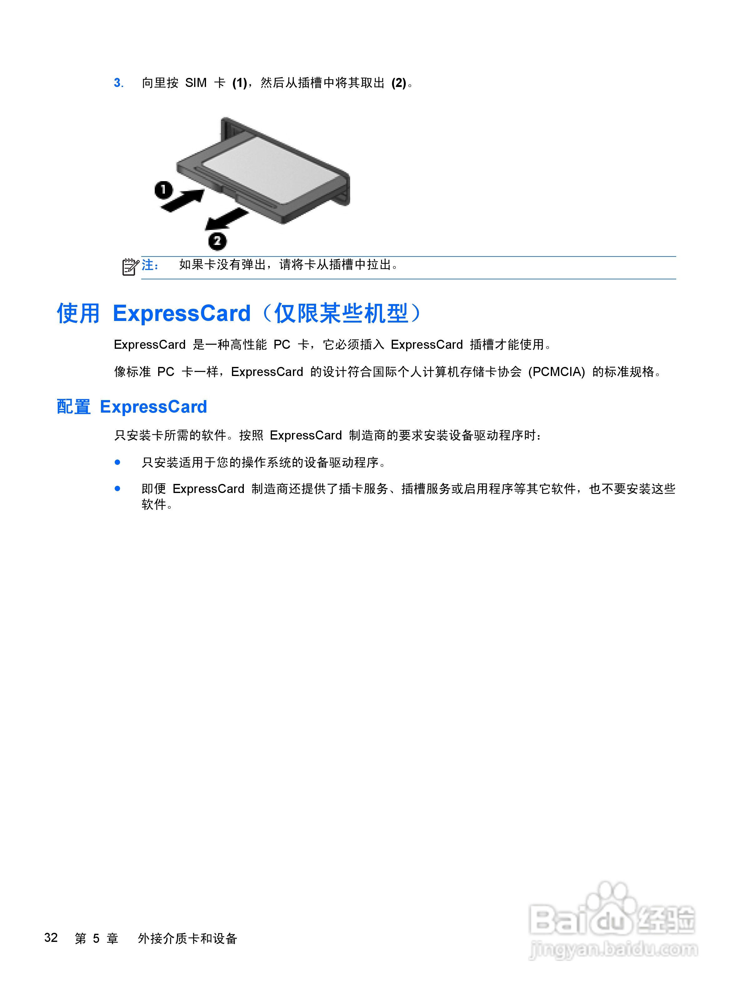 惠普(康柏) HP ProBook 4340s笔记本电脑说明书:[5]