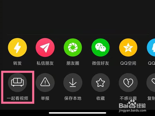 抖音一起看怎么发信息