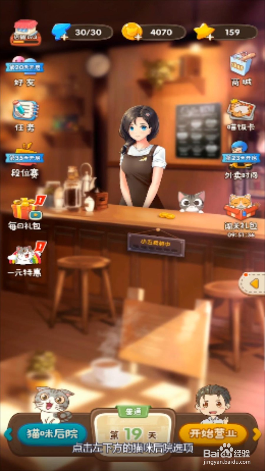 猫语咖啡怎么钓到鱼？