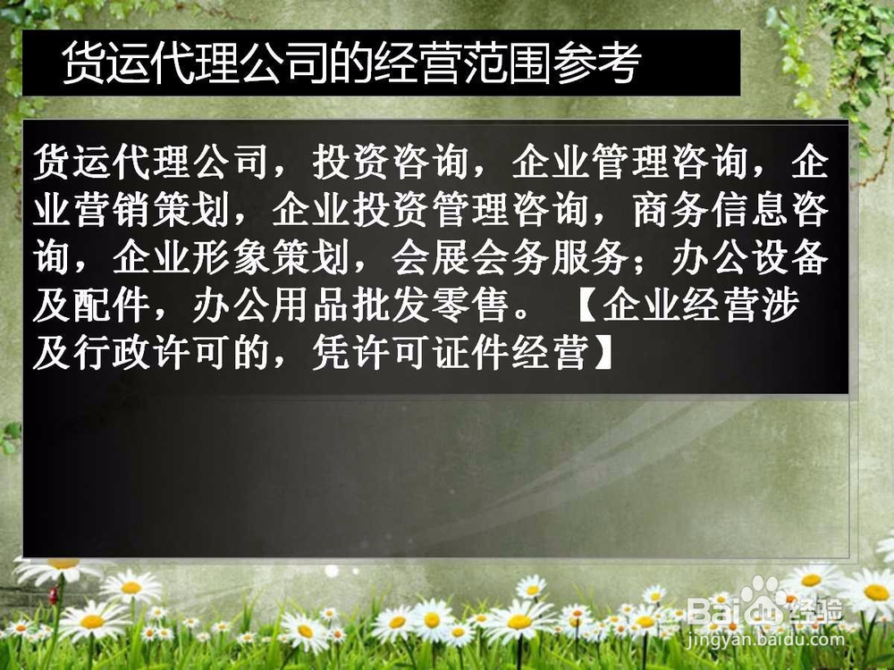 如何注册一家新的货运代理公司？