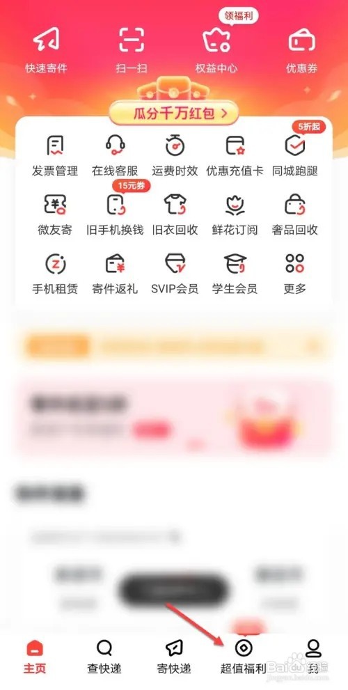 顺丰如何设置新速运通卡密码