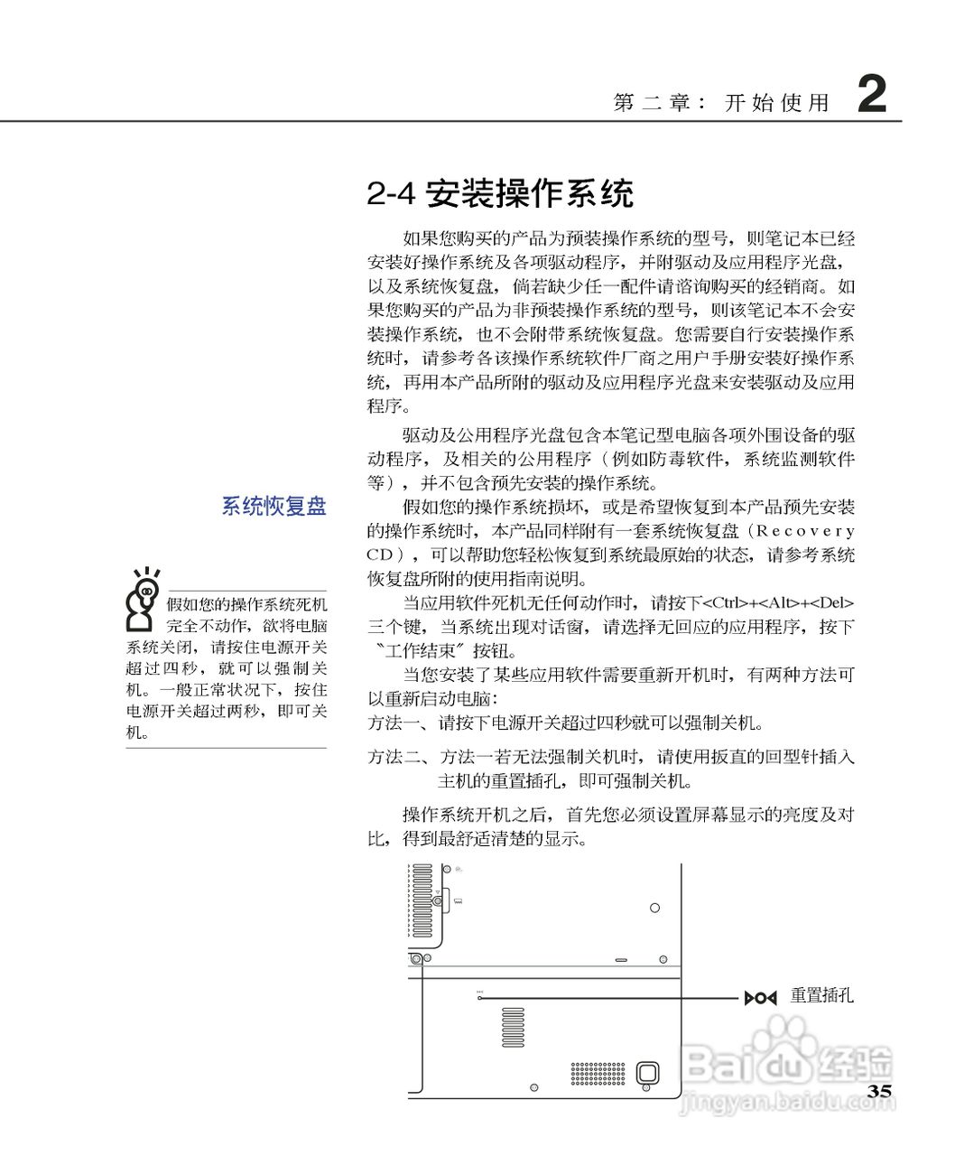 华硕M5213C-DR笔记本电脑使用说明书:[4]