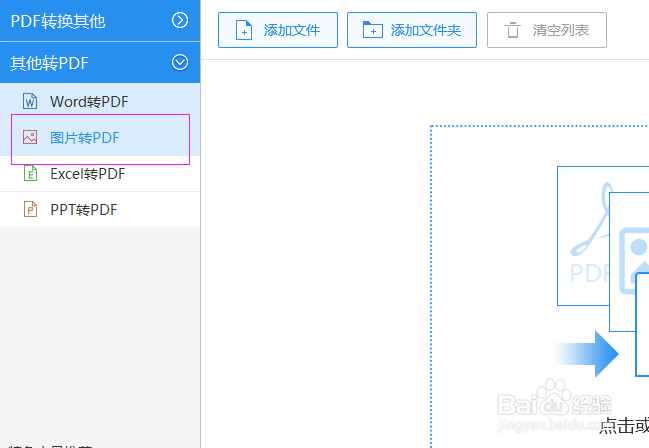图片怎么转换PDF文件?