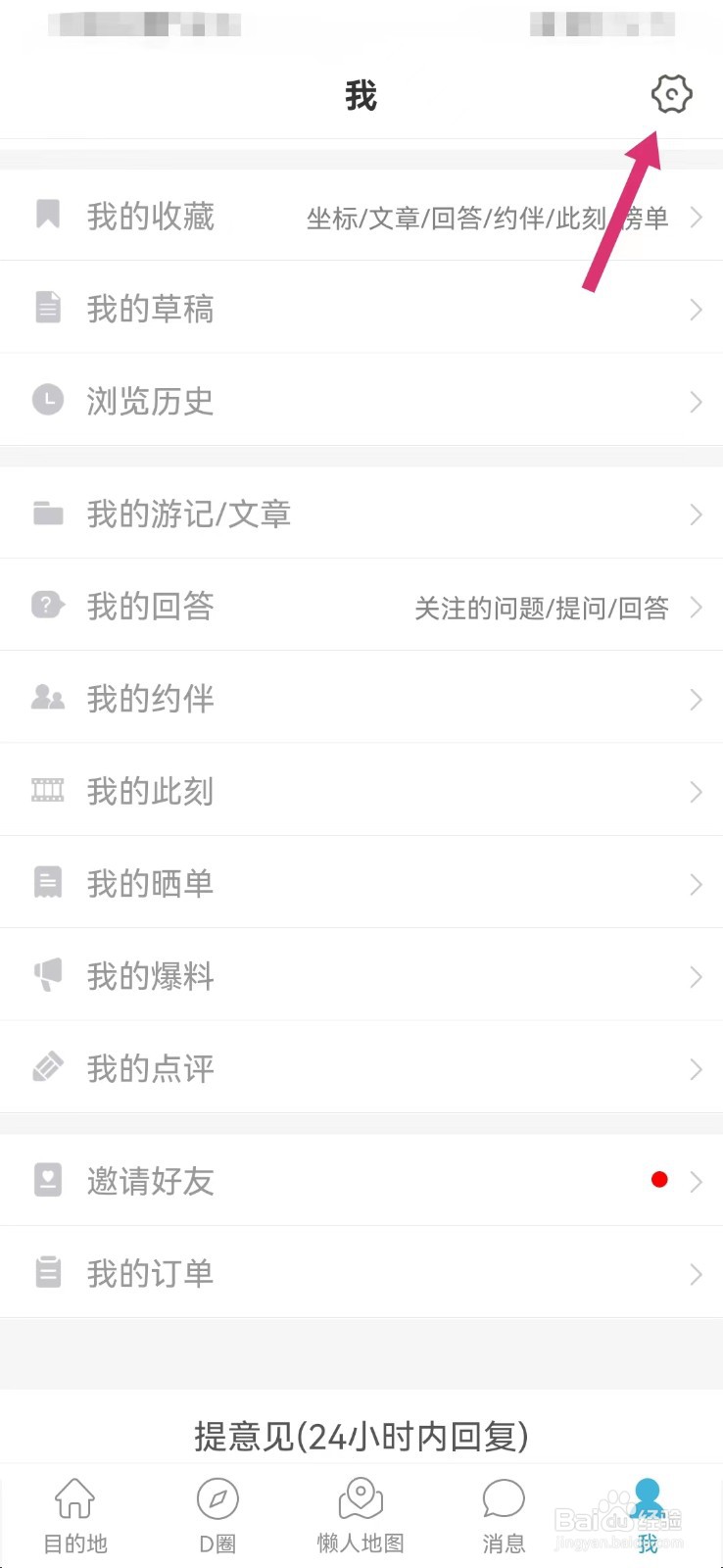十六番旅行如何查看当前版本号