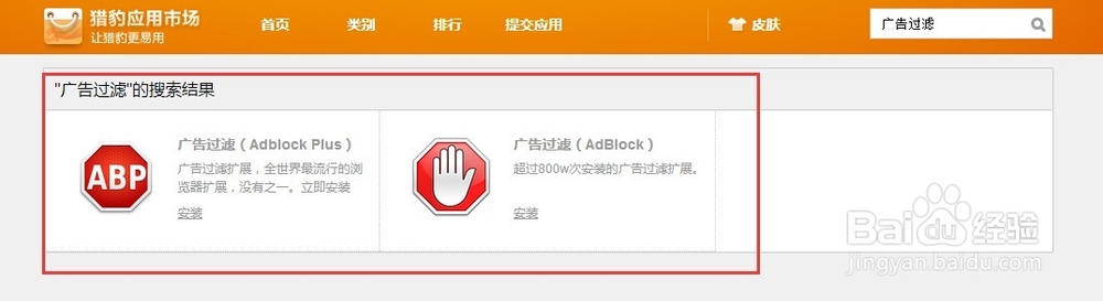 猎豹浏览器怎么去广告?