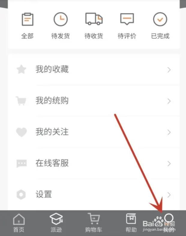 如何修改派逊通APP的昵称