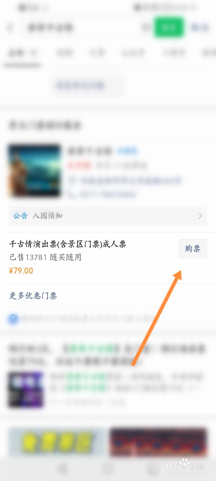 黄帝千古情怎么预约