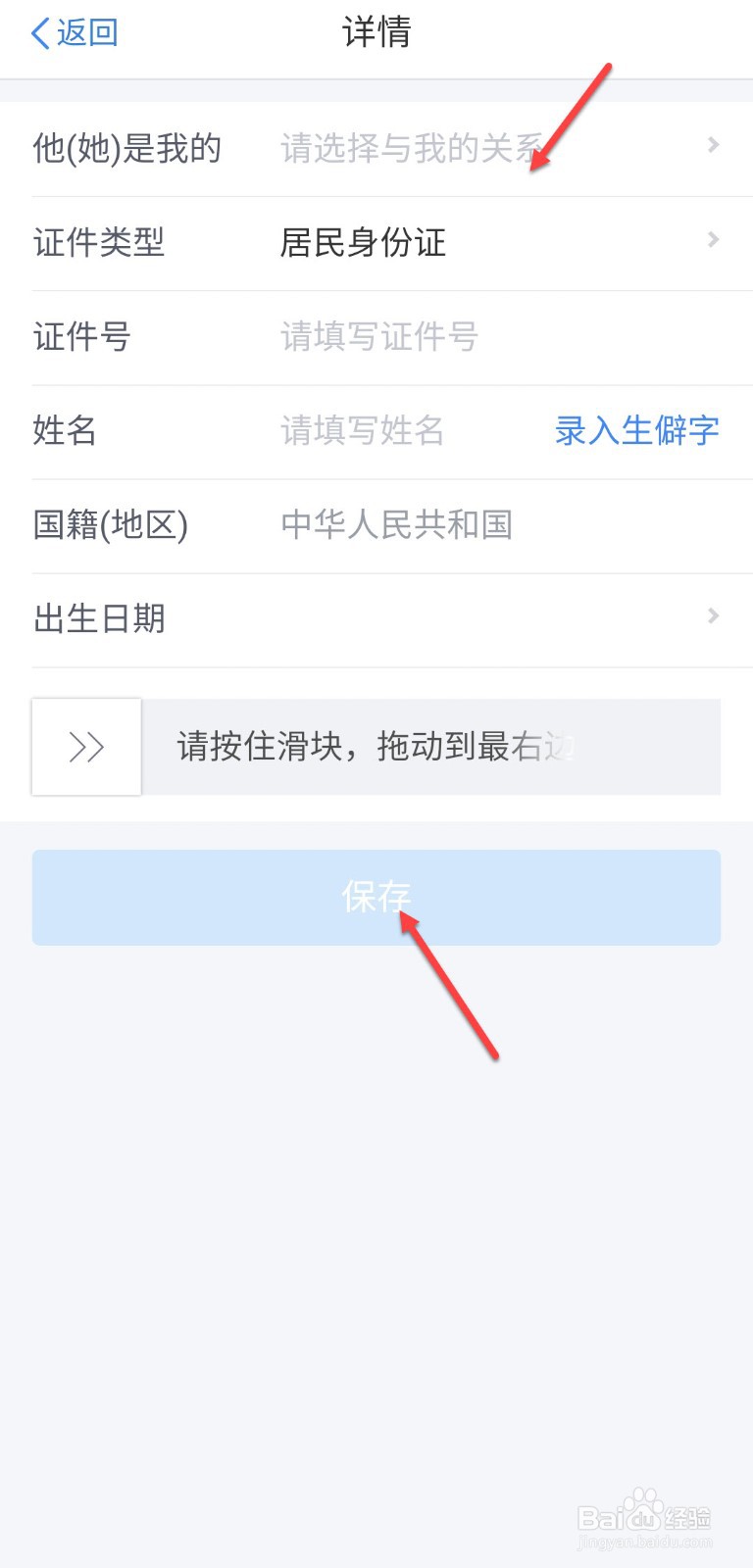 个人所得税怎么添加家庭成员信息