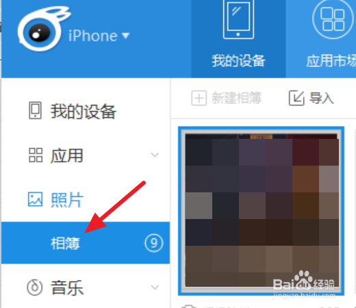 iPhone X照片怎么导入电脑