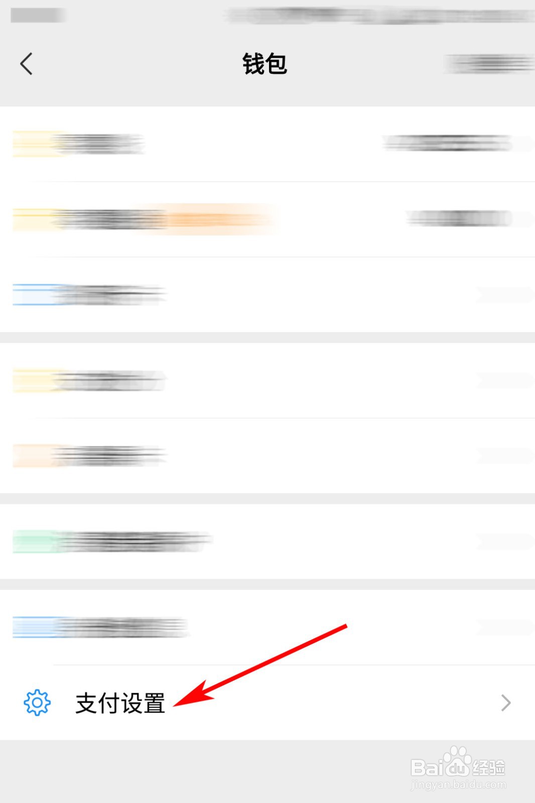 如何关闭微信的免密支付