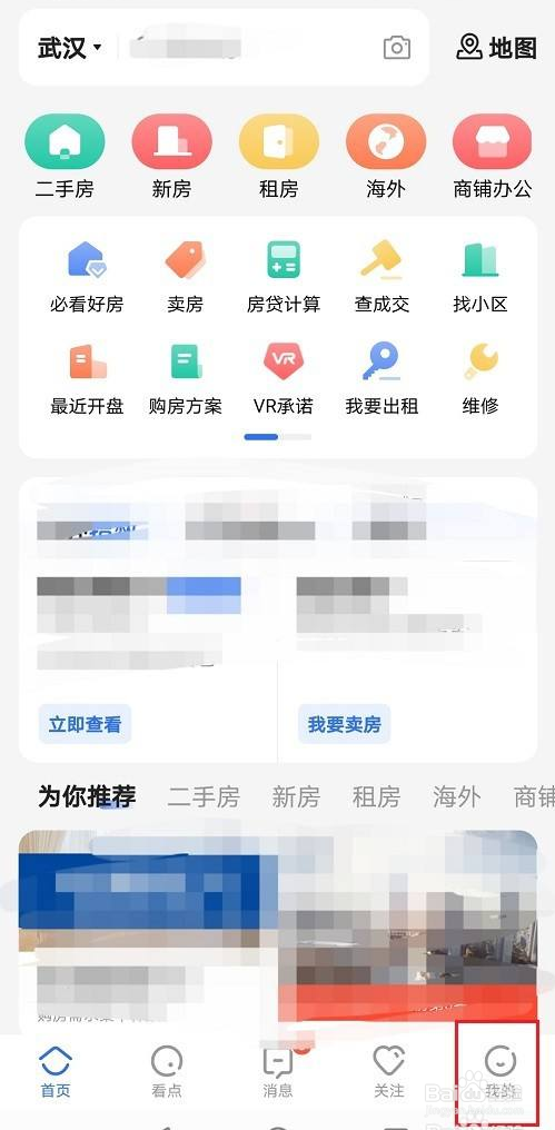 贝壳找房怎么设置密码