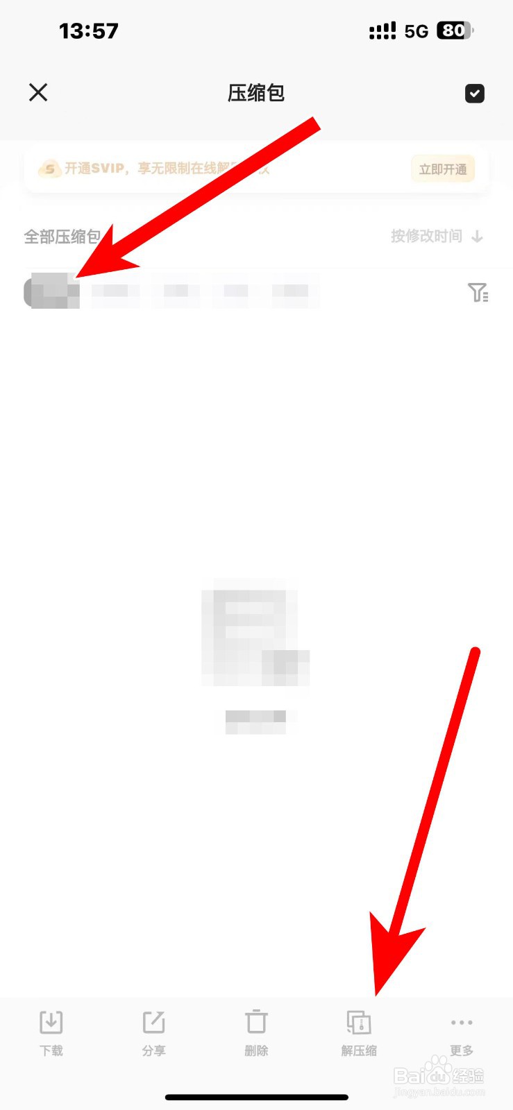 夸克压缩包怎么解压？