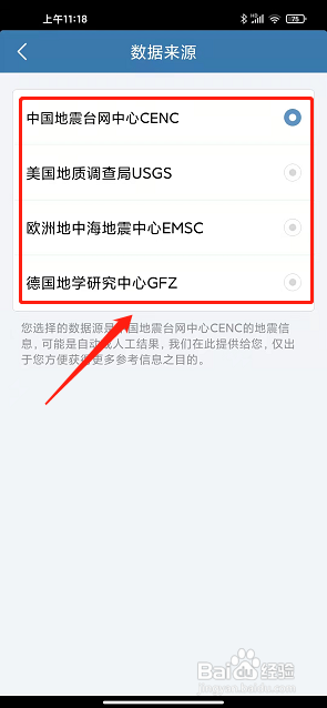 地震速报app如何设置地震数据来源