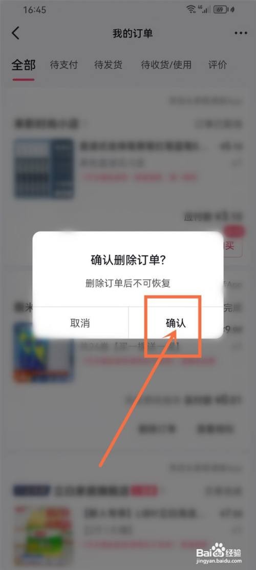 如何使用番茄畅听音乐版APP删除订单记录？