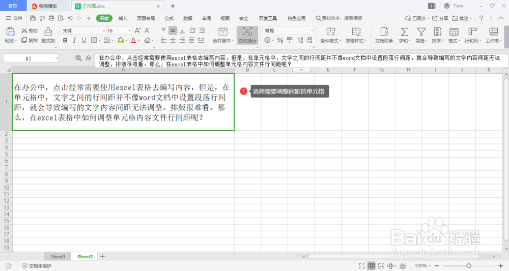 wps中如何修改单元格内容的行间距？