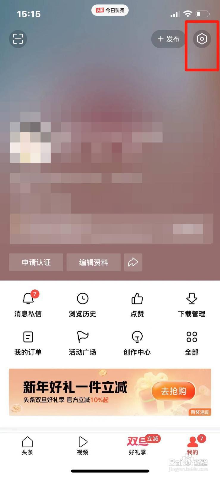 今日头条不把我推荐给认识的人应该怎么设置