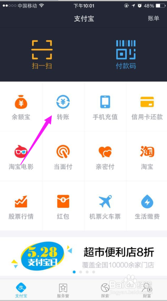 如何在支付宝转帐给支付宝账户