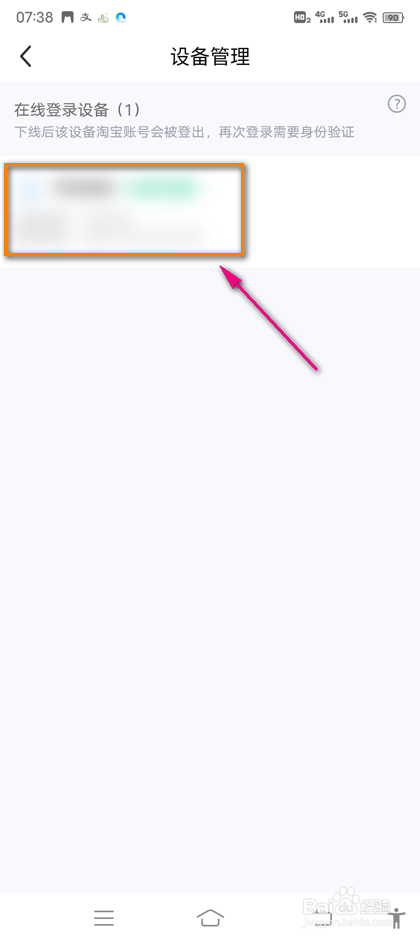 怎么查看闲鱼设备管理