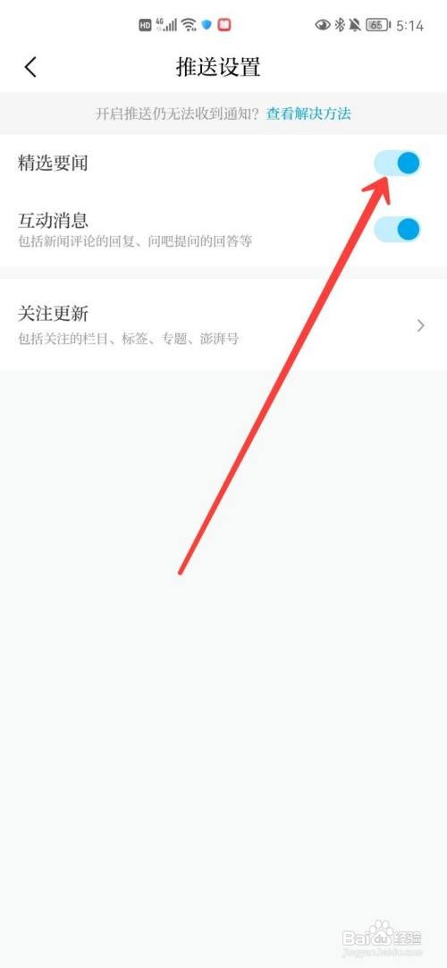 澎湃新闻如何打开精选文提醒