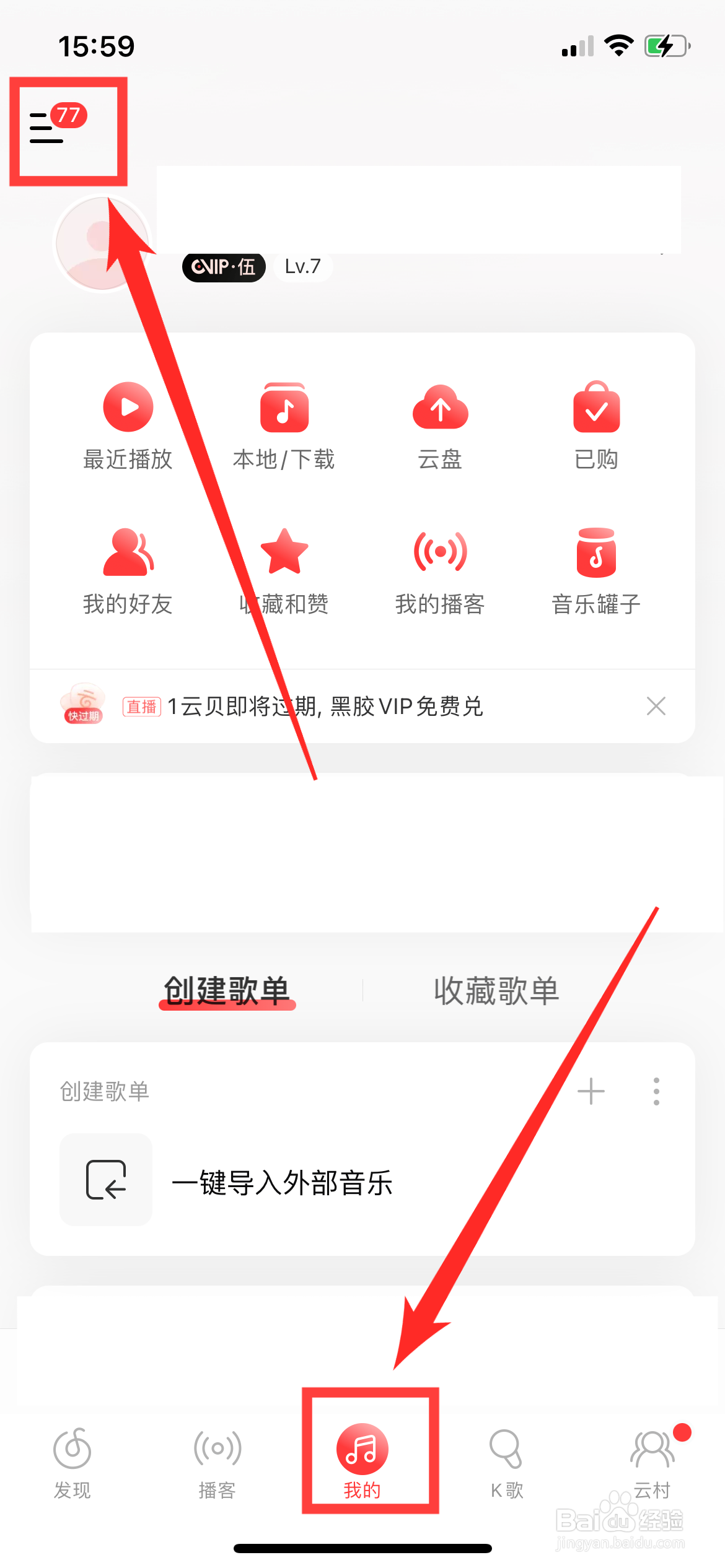 网易云音乐的清除缓存在哪里