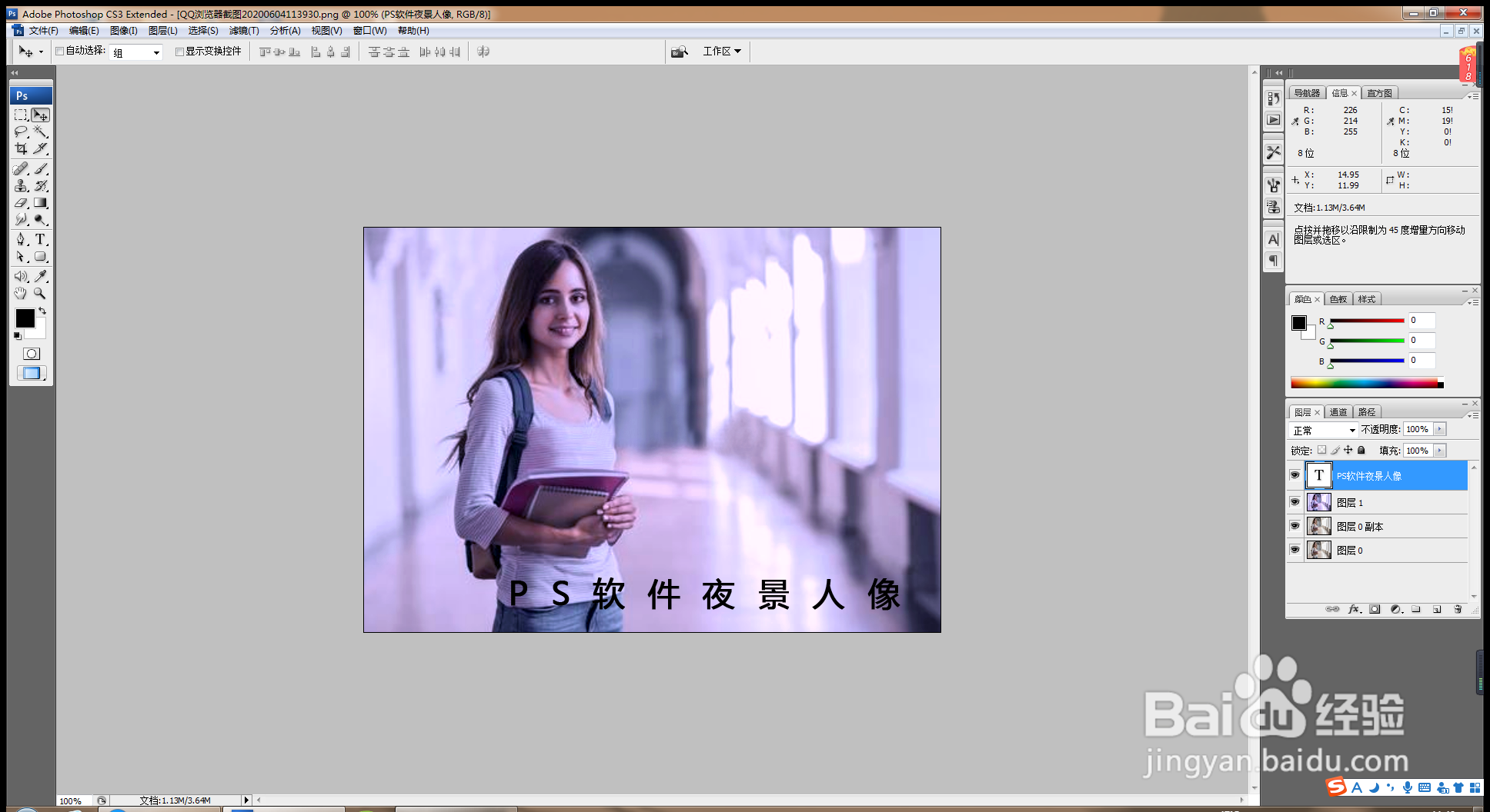 如何用PS设计夜景人像