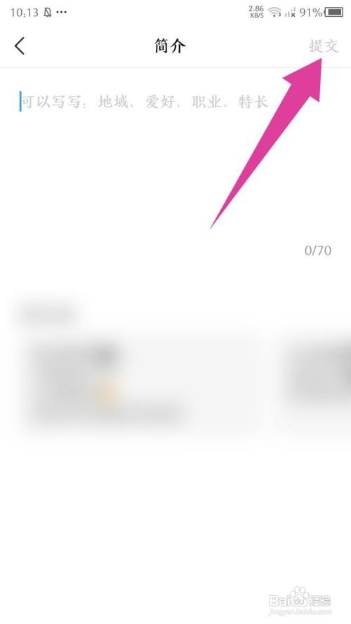 《有柿》设置简介怎么做