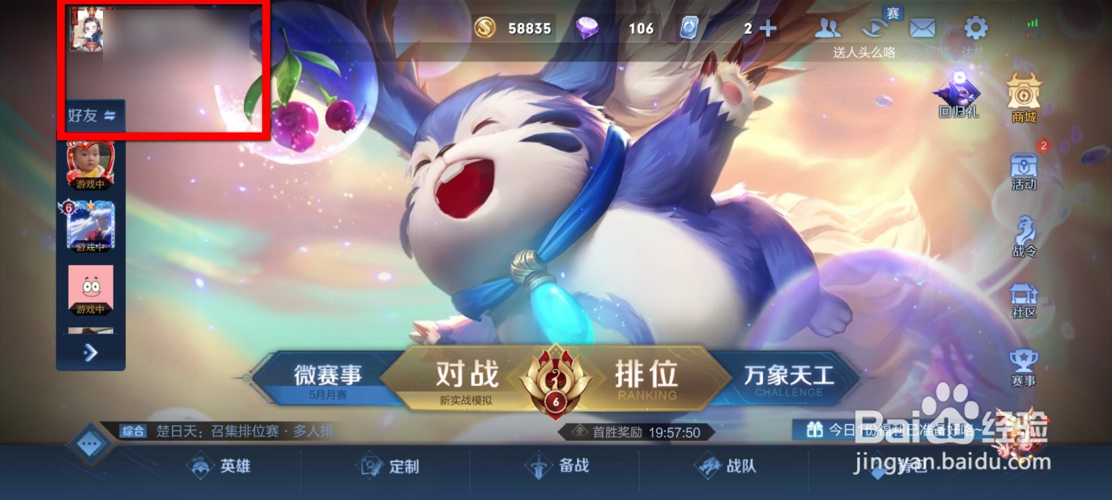 王者荣耀怎么添加心愿？