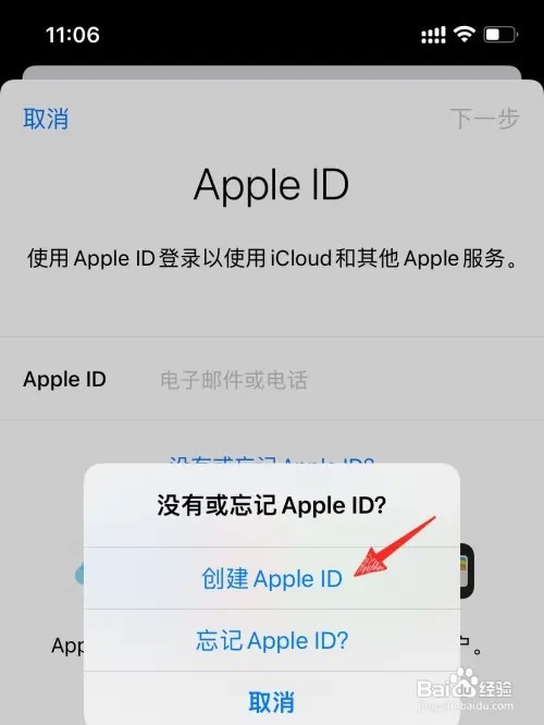 iPhone手机id账号怎么创建