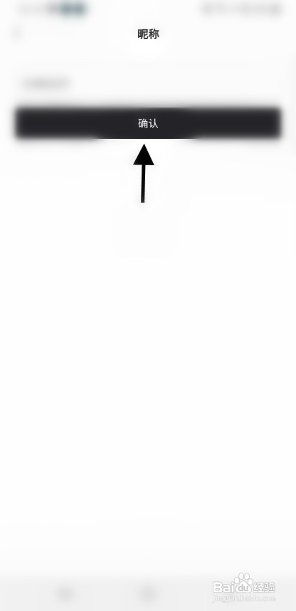 iCAR汽车修改账号昵称如何操作