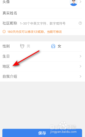 携程旅行怎么设置地区