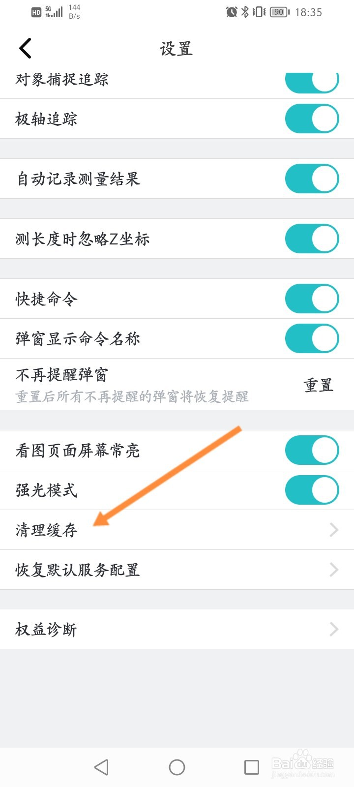 CAD看图王怎么清理缓存